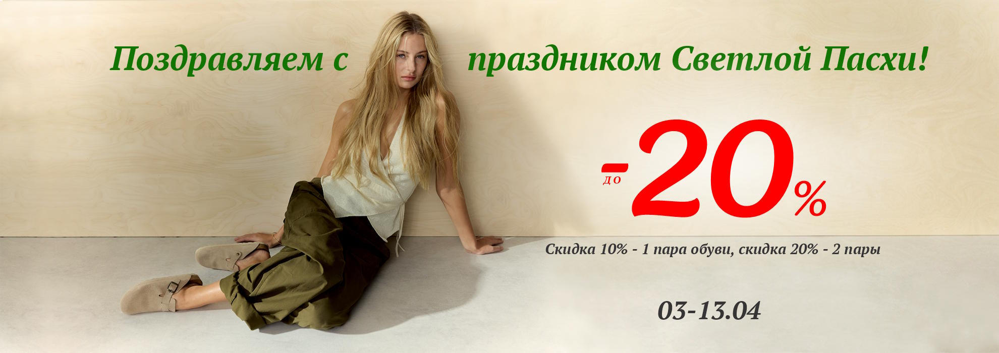 Светлой Пасхи!